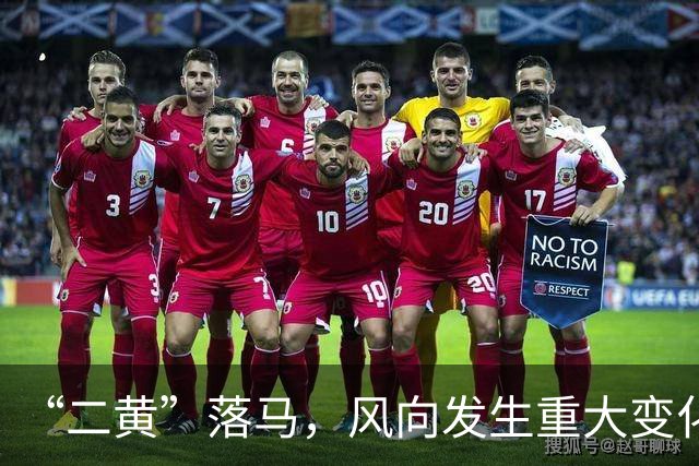 “二黄”落马，风向发生重大变化