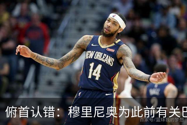 俯首认错：穆里尼奥为此前有关巴尔韦德的言论道歉