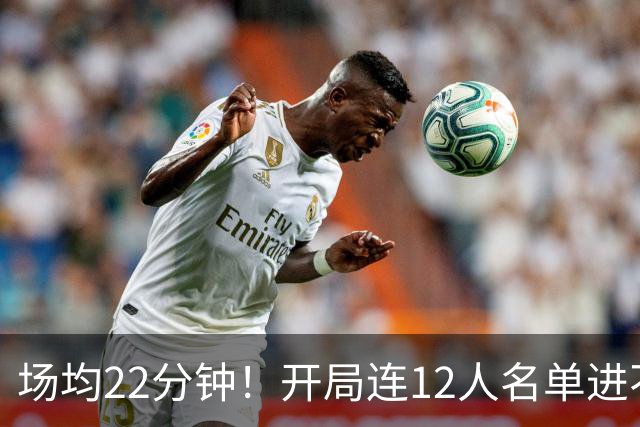 场均22分钟！开局连12人名单进不了的张皓嘉，凭什么抢到了出场时间？