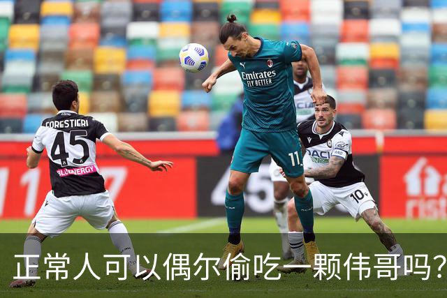正常人可以偶尔偷吃一颗伟哥吗？有什么副作用？本文为你讲出实情