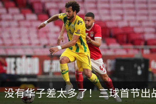 没有华子差太多了！三球首节出战10分钟 7中1&三分5中0 还有3失误