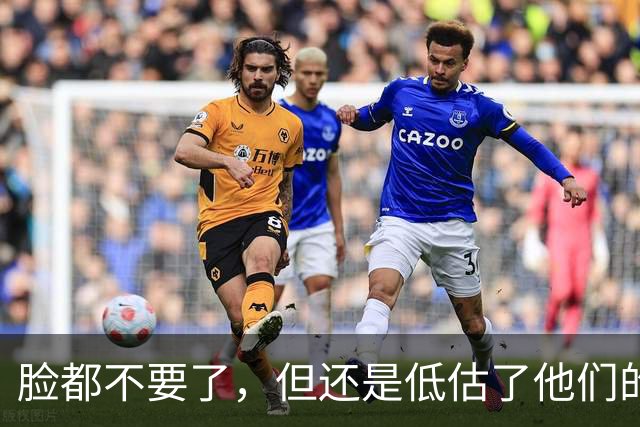 脸都不要了，但还是低估了他们的无耻！