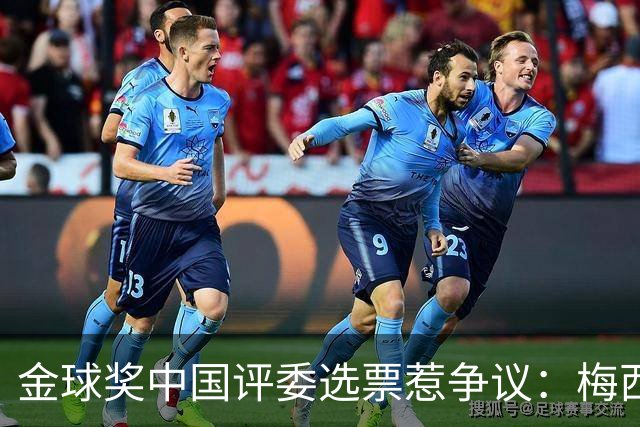 金球奖中国评委选票惹争议：梅西高居第一，新科得主凯恩仅排第四