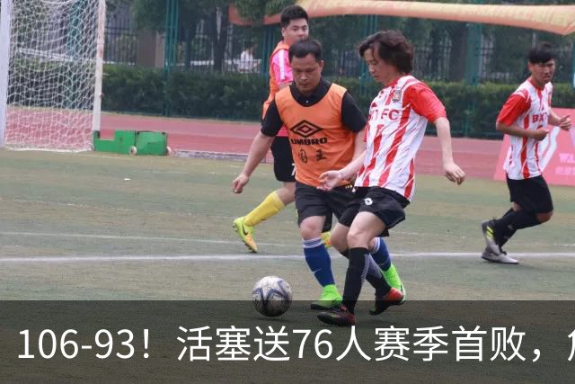 106-93！活塞送76人赛季首败，詹姆斯18法尼尔，马克西29+5+4
