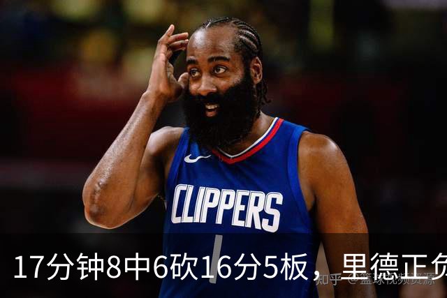 17分钟8中6砍16分5板，里德正负值+15全场最高