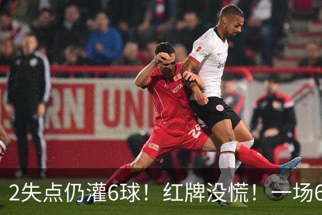 2失点仍灌6球！红牌没慌！一场6-2，把0净投入拉齐奥从笑话踢成意甲第一，9轮不败，新夺冠热门诞生！国米痛失榜首