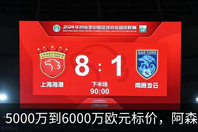 5000万到6000万欧元标价，阿森纳追国米中场遇四队竞争