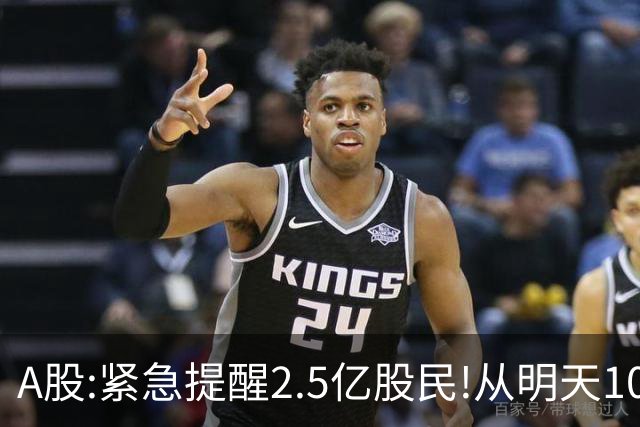 A股:紧急提醒2.5亿股民!从明天10月29日起,很可能再一次历史重演?